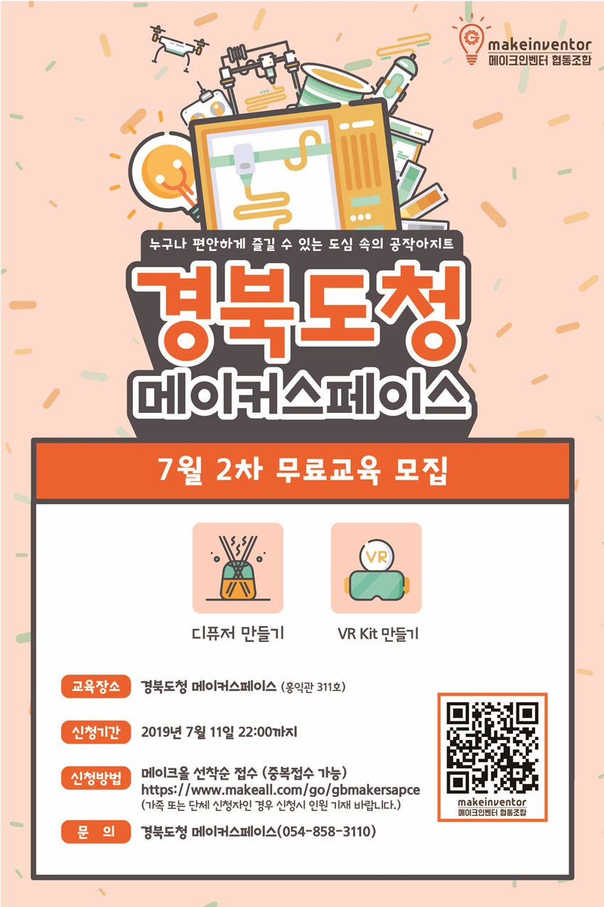1.경북도청 메이커스페이스 무료교육 안내